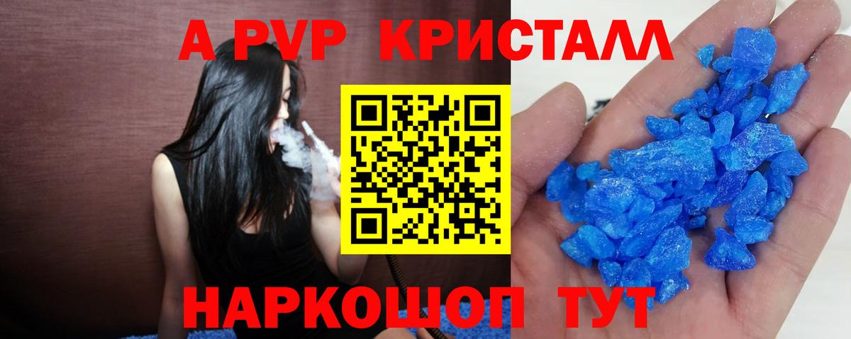 Альфа ПВП VHQ  Вход с VPN  Alpha PVP кристаллы  Белогорск  A PVP Crystall 