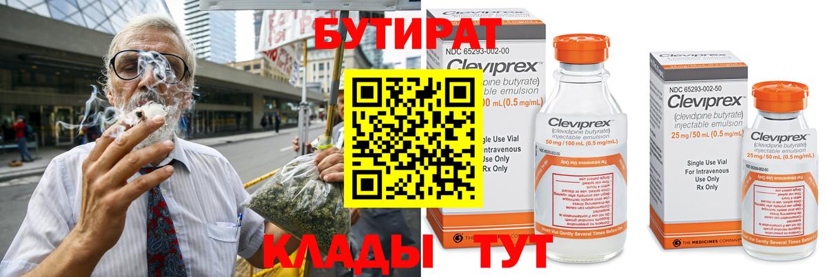 Бутират Butirat  Вход с VPN  Белогорск 
