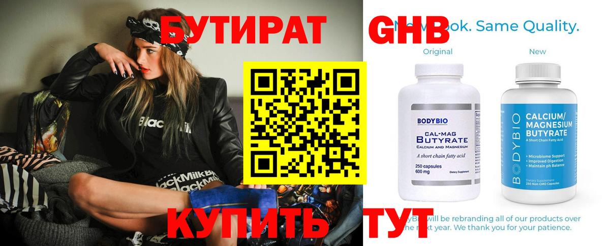 Бутират BDO Белогорск