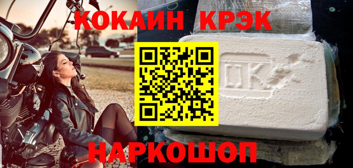 Cocaine 97%  Вход с VPN  Белогорск  КОКАИН Fish Scale 