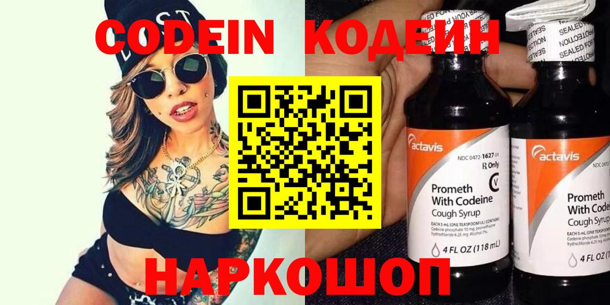 Белогорск  Codein Purple Drank  купить наркоту  Вход с VPN  Кодеиновый сироп Lean напиток Lean (лин) 