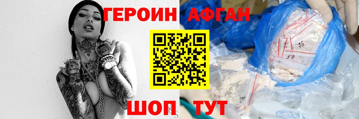 Героин белый  ГЕРОИН  Белогорск  Вход с VPN 