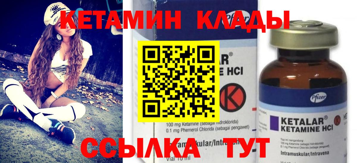 Кетамин ketamine Белогорск