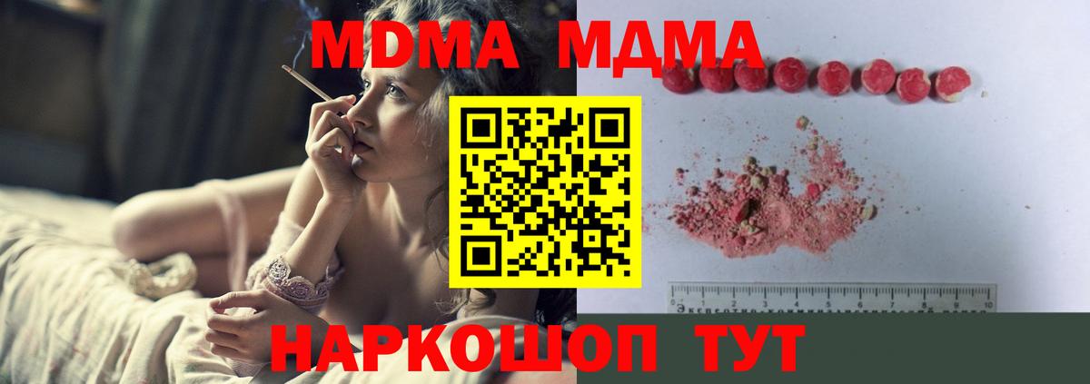 МДМА Molly  Вход с VPN  МДМА  Белогорск 