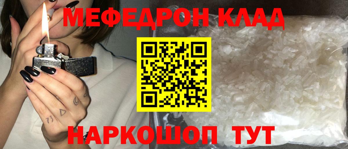 хочу   Меф  Меф кристаллы  Белогорск  Вход с VPN  МЯУ-МЯУ VHQ 
