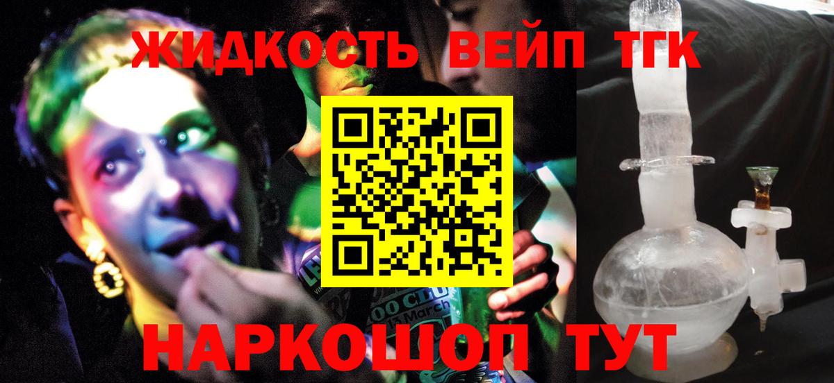 ТГК вейп с тгк Белогорск