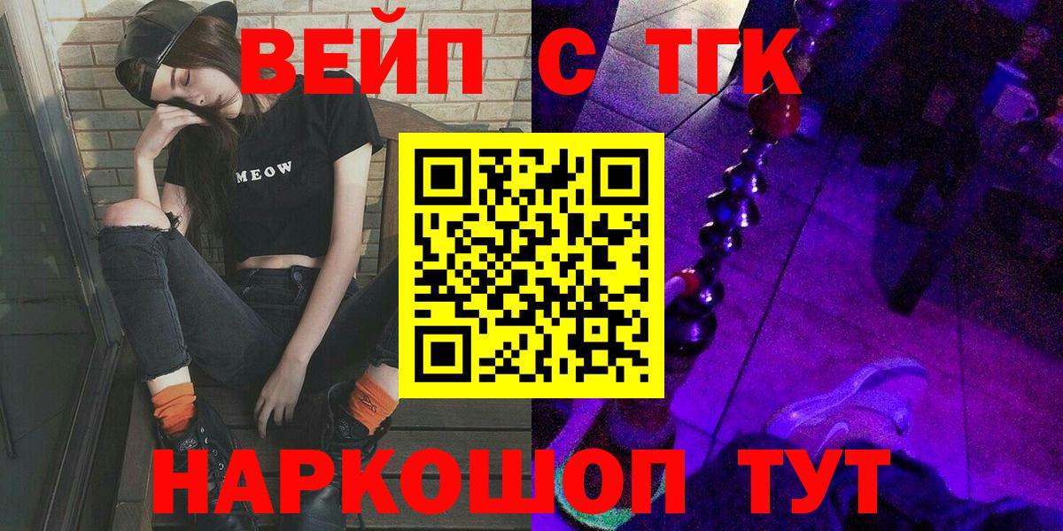 Дистиллят ТГК вейп с тгк  Вход с VPN  ТГК гашишное масло  Белогорск 